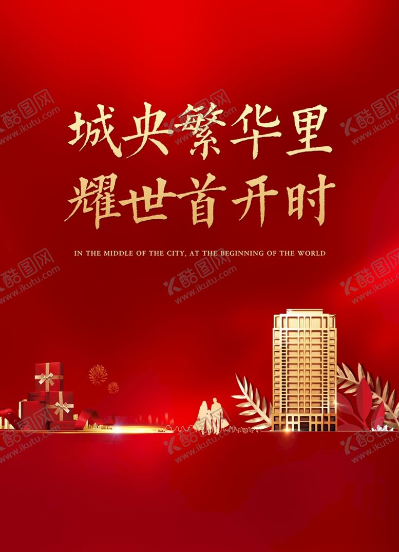 编号：79056810011751538610【酷图网】源文件下载-地产红色画面