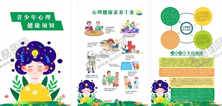 编号：31446004171757398053【酷图网】源文件下载-心理健康