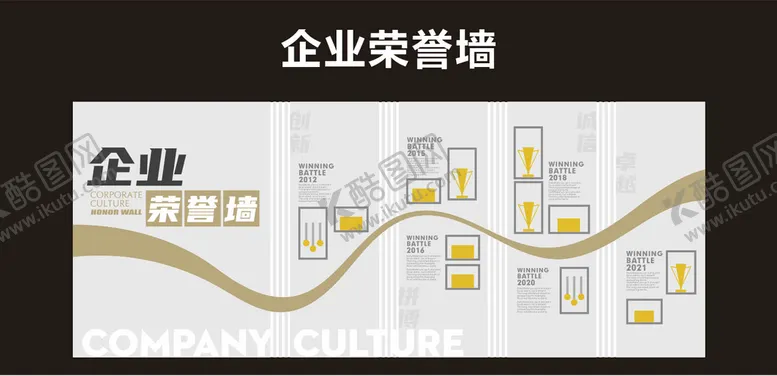 编号：12863502151514037327【酷图网】源文件下载-企业荣誉墙