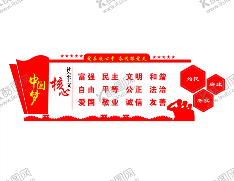 编号：22872710251733122634【酷图网】源文件下载-核心价值观