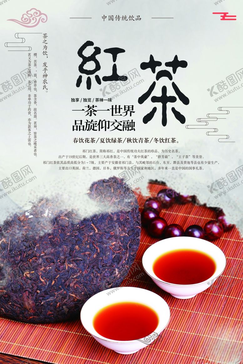 编号：66677910170309231020【酷图网】源文件下载-红茶文化海报
