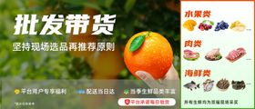 生鲜批发带货banner