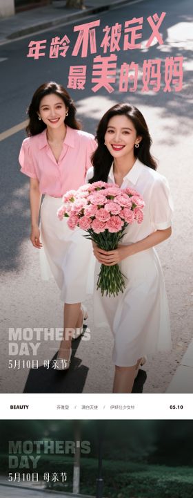 母亲节医美美业节日节庆