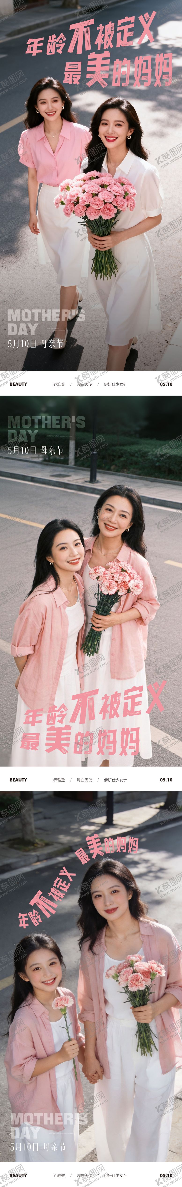编号：26551305222132544774【酷图网】源文件下载-母亲节医美美业节日节庆