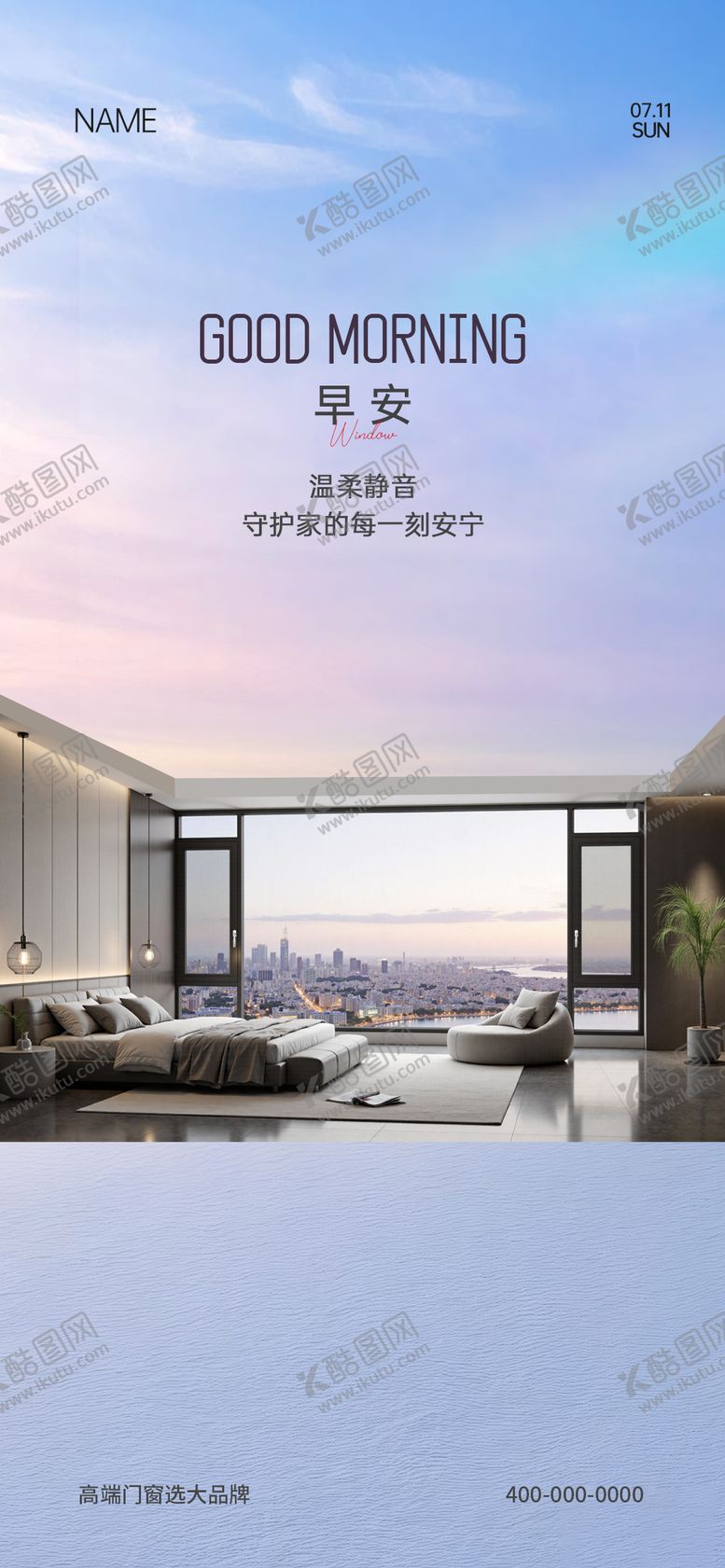 编号：47787811051310223794【酷图网】源文件下载-门窗早安海报