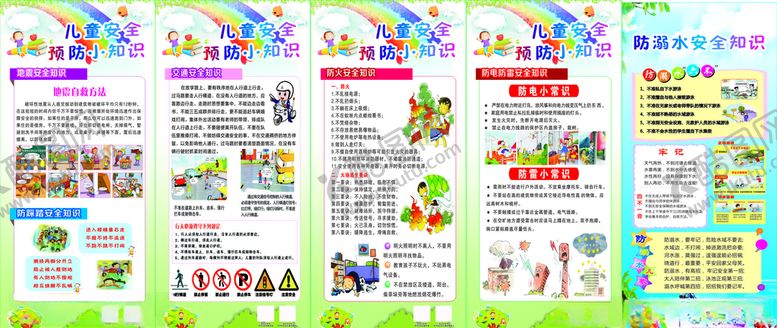 编号：89414705110425434012【酷图网】源文件下载-儿童安全知识预防