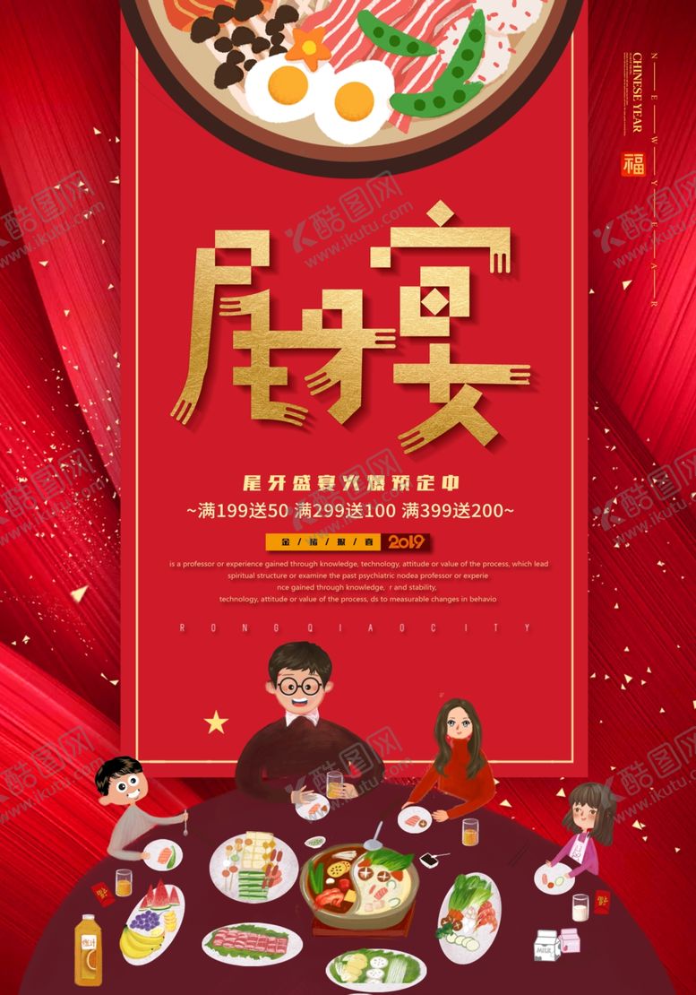 编号：54384010012040142144【酷图网】源文件下载-年夜饭