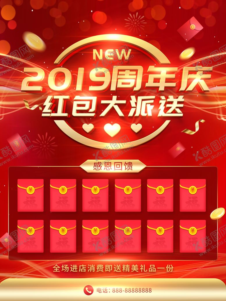 编号：75159510190418338540【酷图网】源文件下载-红包派送
