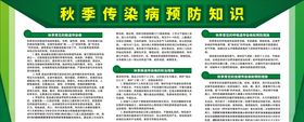 秋季传染病预防知识