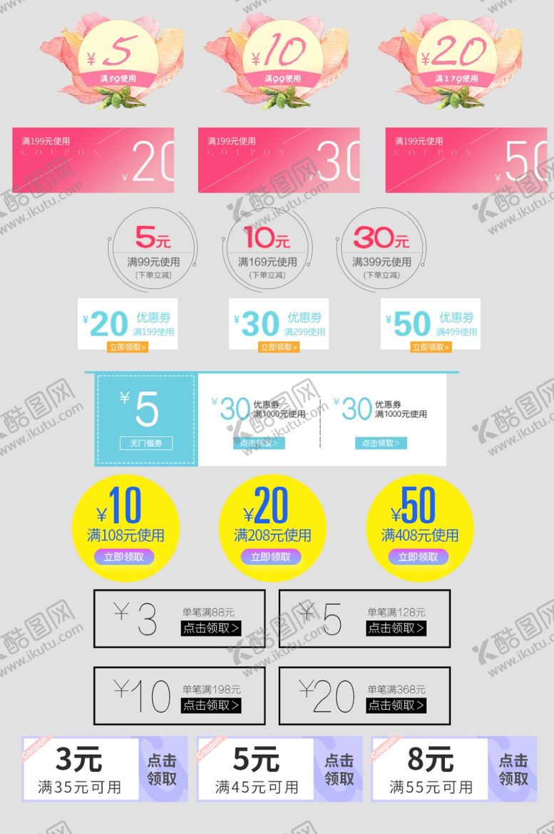 编号：36114502110530486857【酷图网】源文件下载-电商优惠券