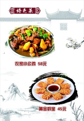 特色菜谱