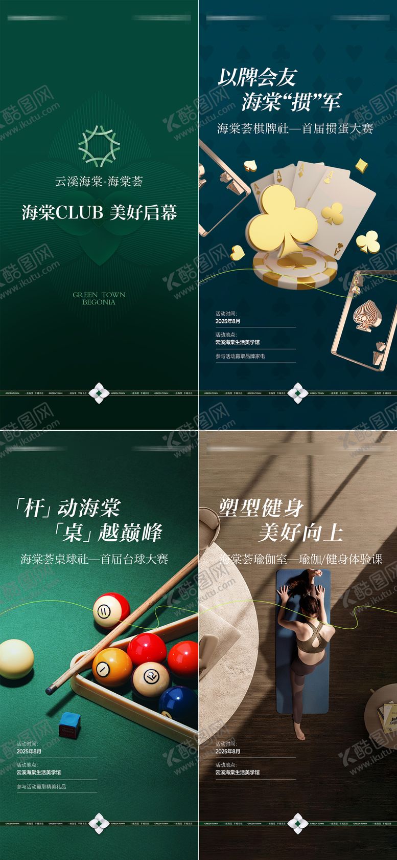 编号：82002211131756241898【酷图网】源文件下载-社群活动海报