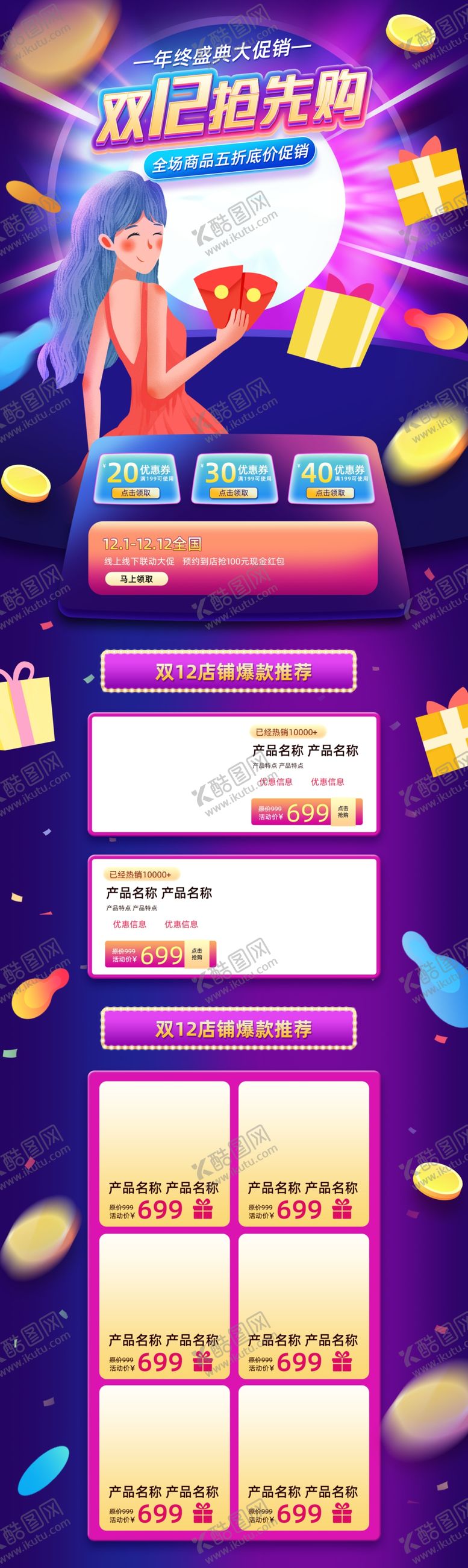 编号：93606510140647289282【酷图网】源文件下载-淘宝双十二促销活动首页