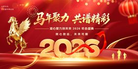 企业风马年2026年年终盛典