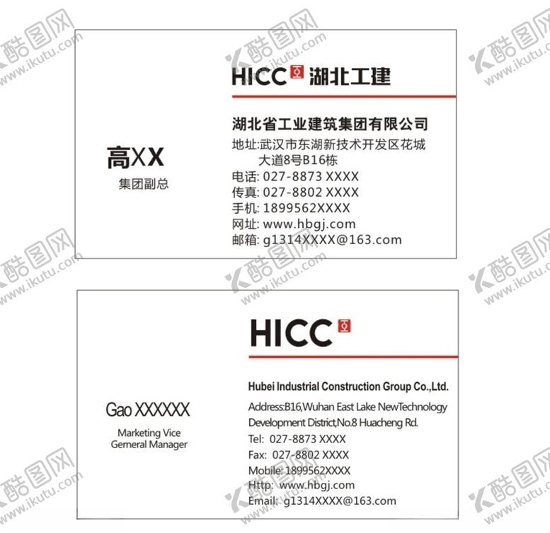 编号：10979706260330317543【酷图网】源文件下载-湖北工建名片模板