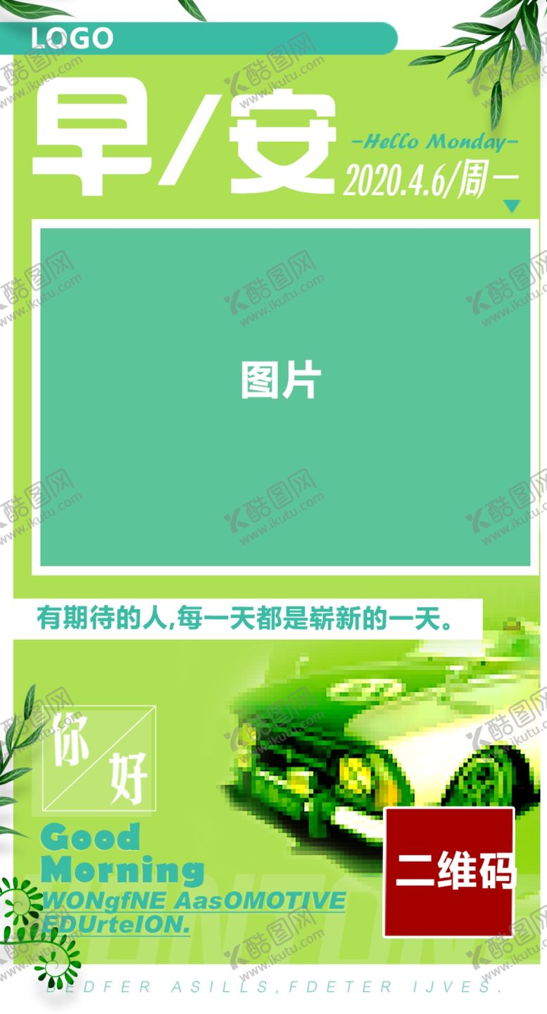 编号：70220605150158353244【酷图网】源文件下载-早安海报