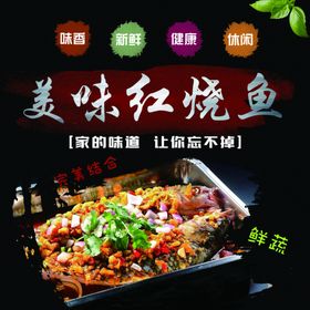 美味鱼
