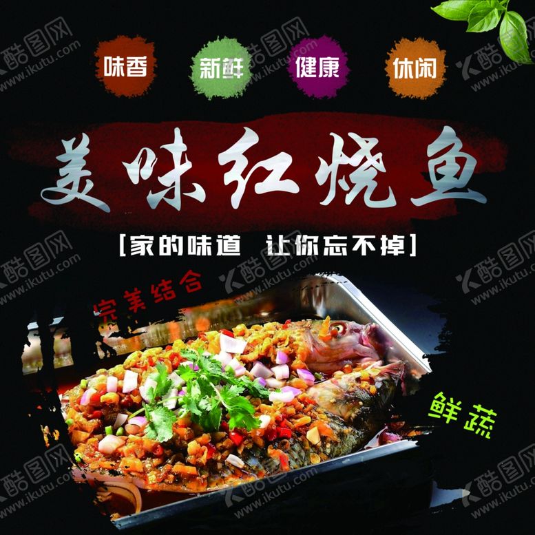 编号：18852707062320592305【酷图网】源文件下载-美味红纱鱼