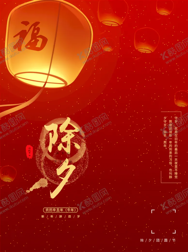 编号：35619009170632242948【酷图网】源文件下载-除夕             