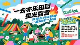星空露营活动画面