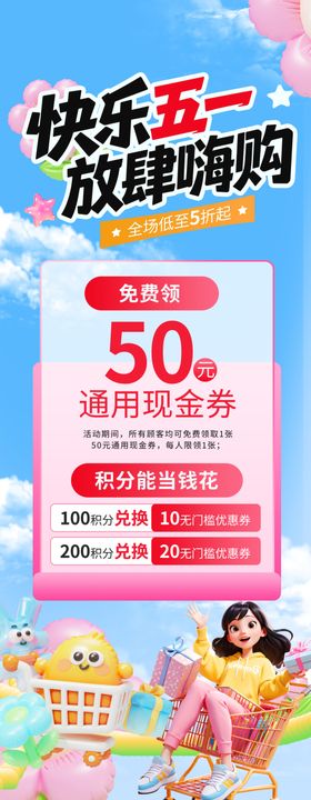 快乐五一放肆嗨购海报