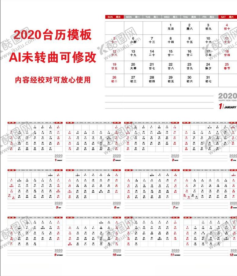 编号：35278807131945171277【酷图网】源文件下载-2020日历模板