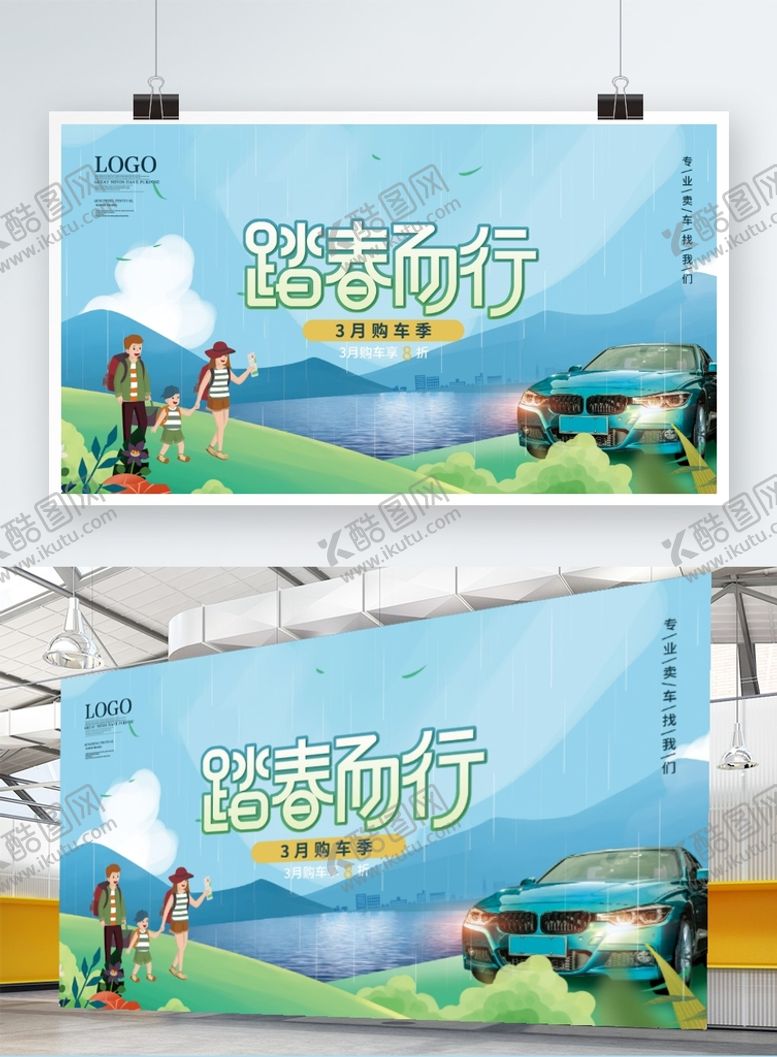 编号：38051209181437083712【酷图网】源文件下载-春游踏青宣传展板