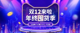 双12来袭