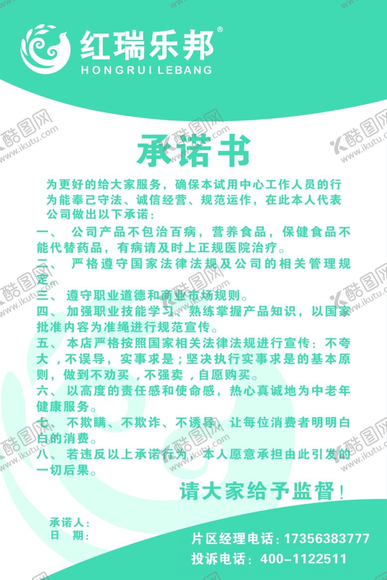 编号：66526005050802087224【酷图网】源文件下载-红瑞乐邦