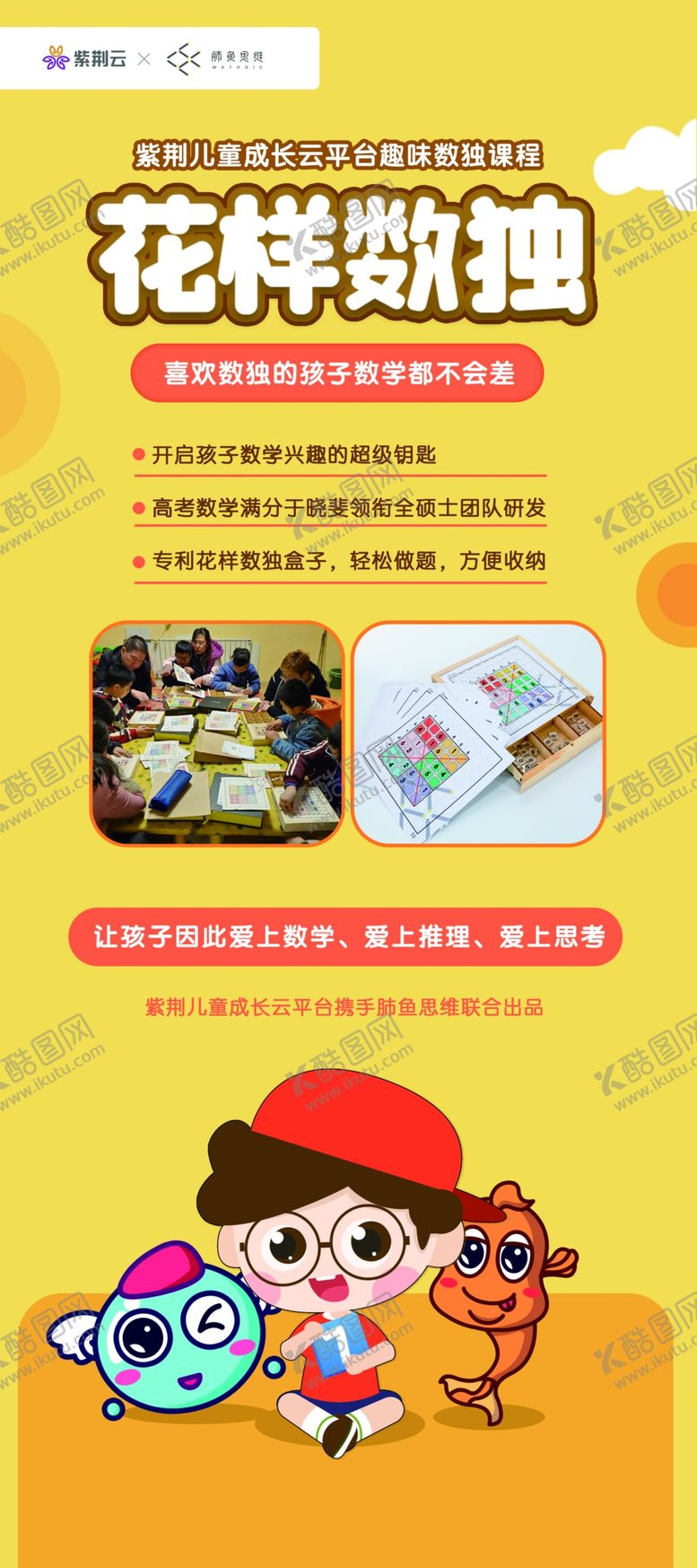 编号：73217912070419529637【酷图网】源文件下载-花样数独