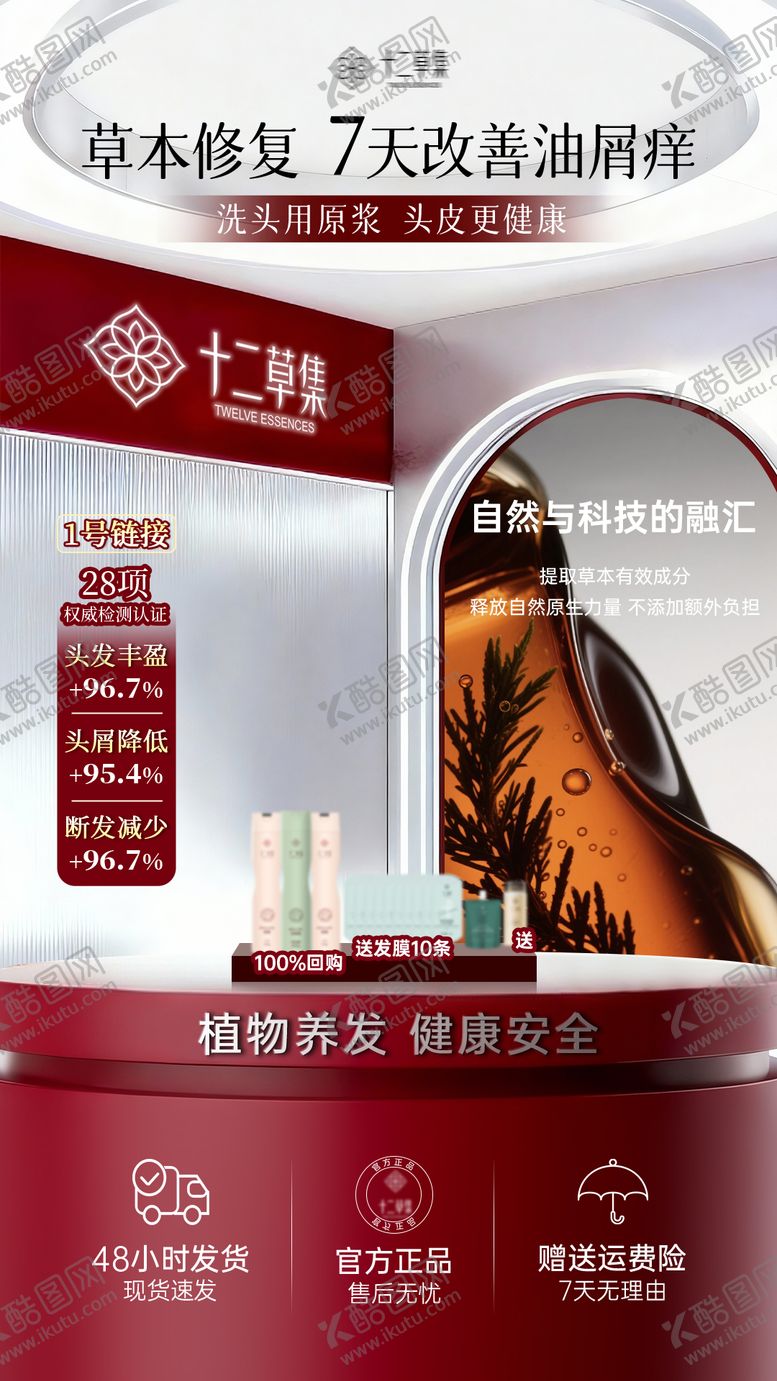 编号：94060312281258313242【酷图网】源文件下载-时尚洗护直播间贴片海报