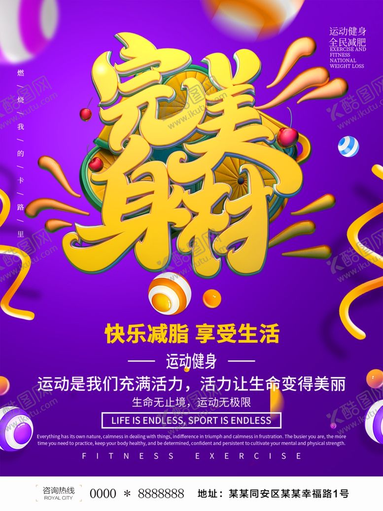 编号：54571010222241346192【酷图网】源文件下载-健身减肥