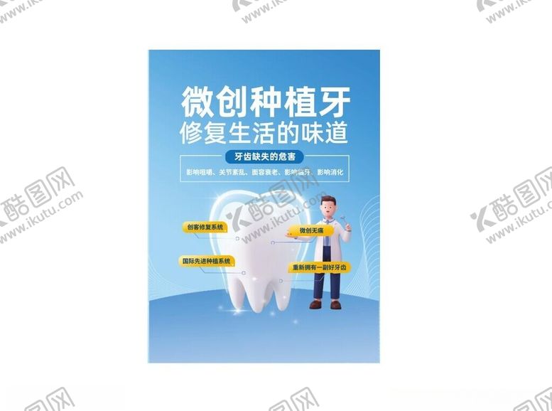 编号：65033002261120211186【酷图网】源文件下载-牙齿牙科