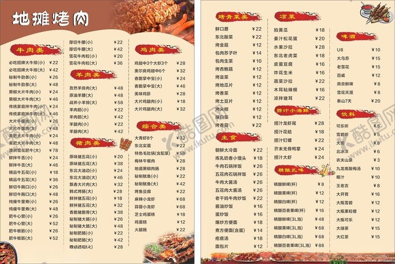编号：78993601201619383330【酷图网】源文件下载-炭火烤肉菜单图片