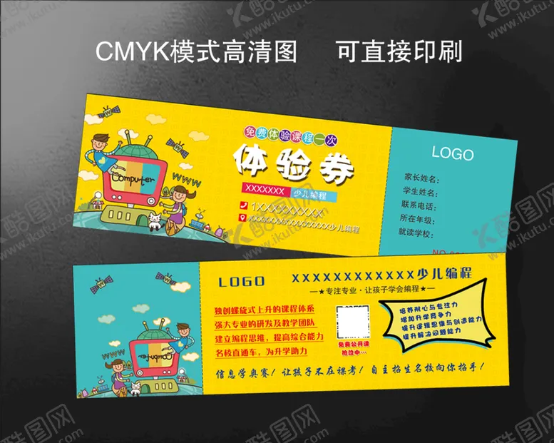 编号：16593710082049531873【酷图网】源文件下载-少儿编程体验券培训教育优惠券