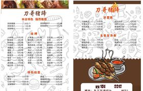 烧烤菜单