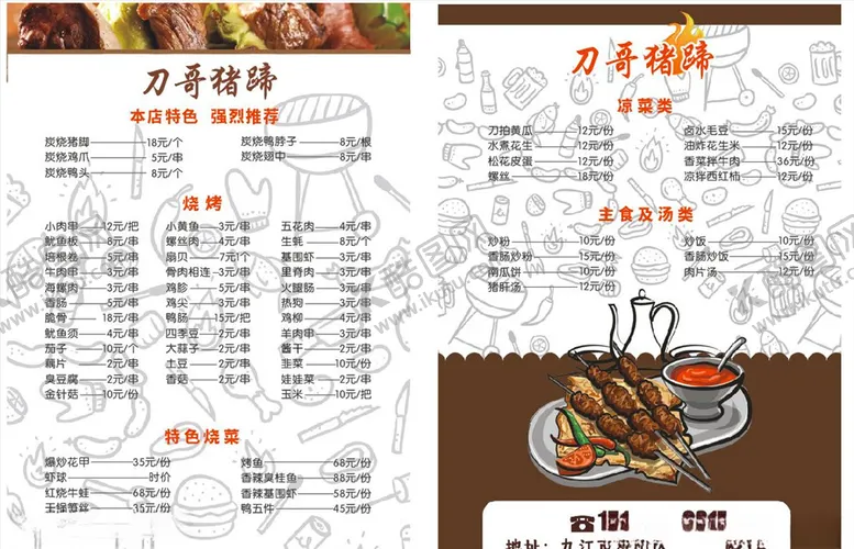 编号：51364809231144493811【酷图网】源文件下载-烧烤菜单