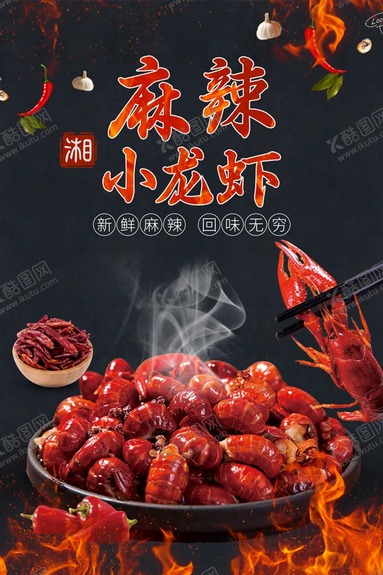 编号：16847010120303290324【酷图网】源文件下载-小龙虾