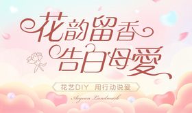 母亲节沙龙