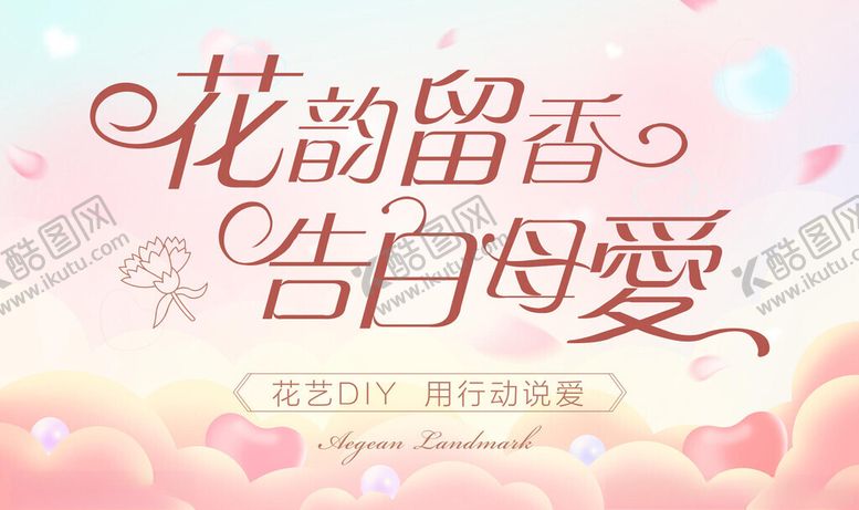 编号：25674905240221155783【酷图网】源文件下载-母亲节沙龙