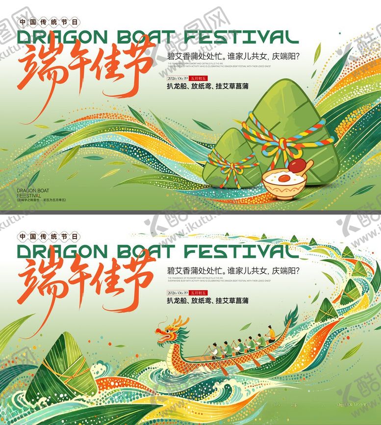 编号：35877806091308413555【酷图网】源文件下载-端午节