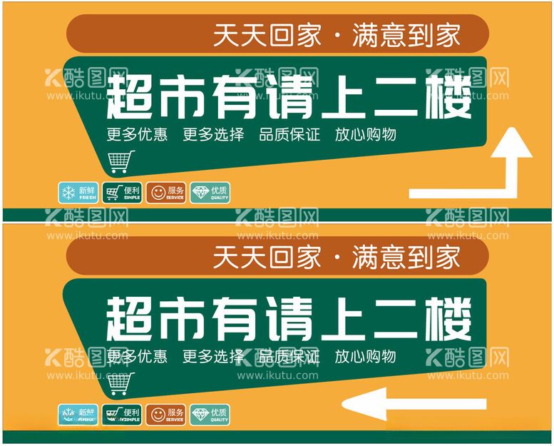 编号：23061612122338351961【酷图网】源文件下载-超市标识