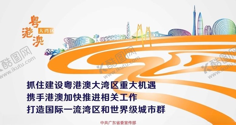 编号：28573610231642419359【酷图网】源文件下载-粤港澳大湾区发展规划纲要