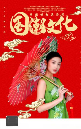 国潮海报 个性人物海报