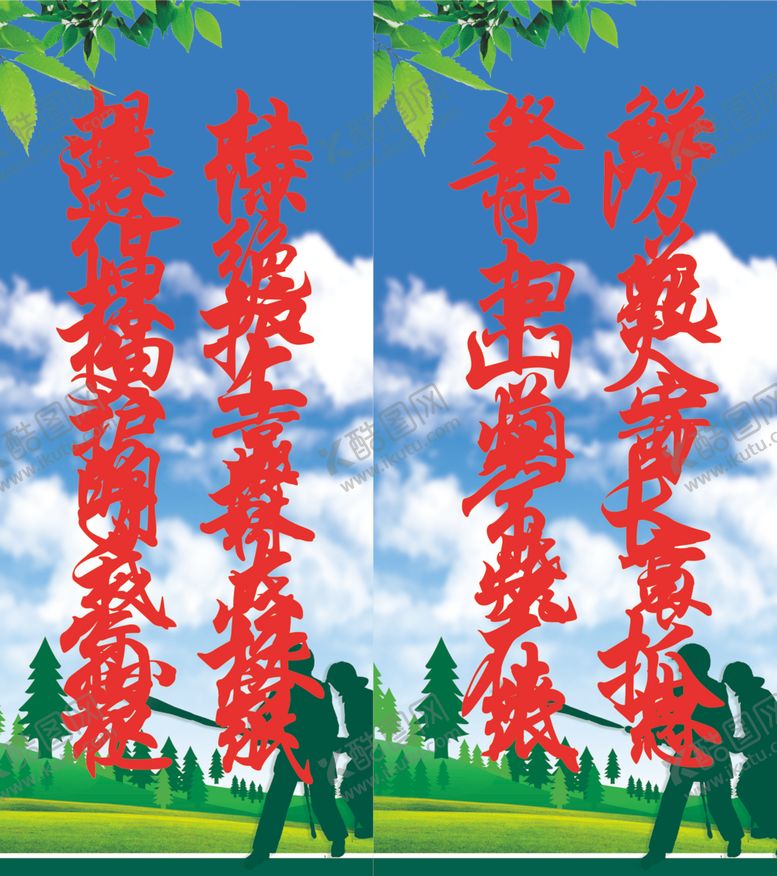 编号：67903804211548433128【酷图网】源文件下载-森林防火宣传标语海报