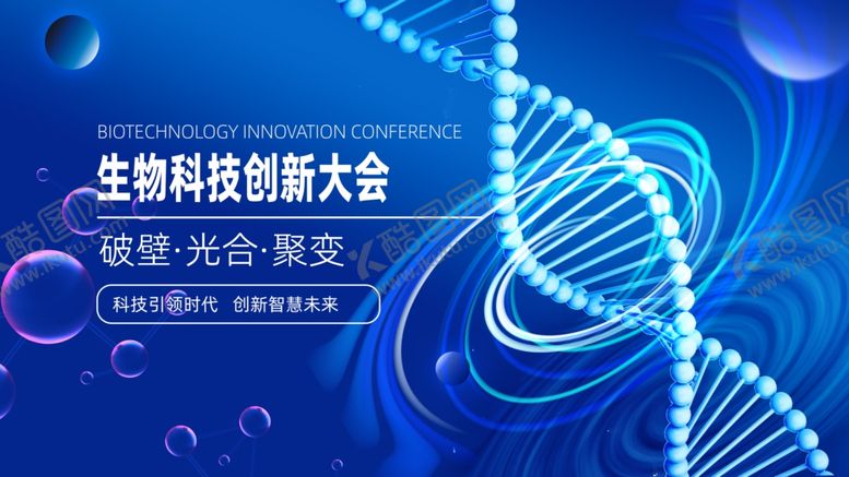 编号：80984504071801181816【酷图网】源文件下载-科技会议背景