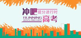 冲吧高考