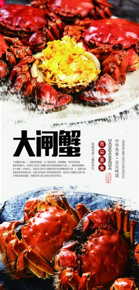 大闸蟹PSD分层海报