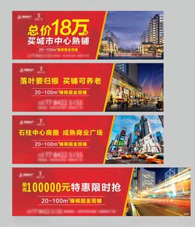 核心地段商业旺铺招商海报