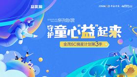 童心公益活动宣传海报